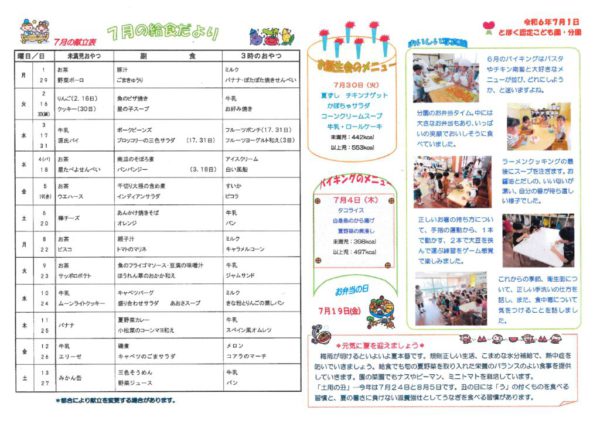 7月給食だよりのサムネイル